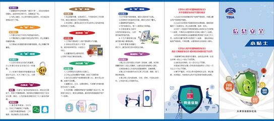筑牢網絡安全防線 天津濱海機場轄區開展信息安全宣傳活動